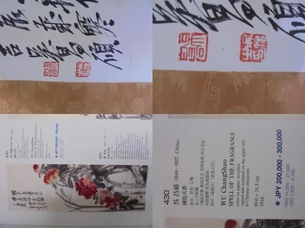 T　エスト・ウェスト取扱　呉昌碩　肉筆　掛軸