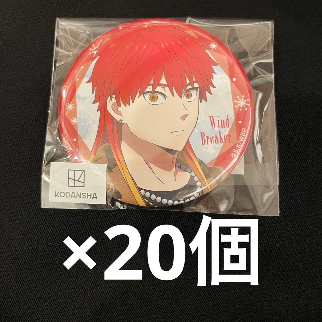 ウィンブレ windbreaker プリンセスカフェ 缶バッジ 焚石矢 20個