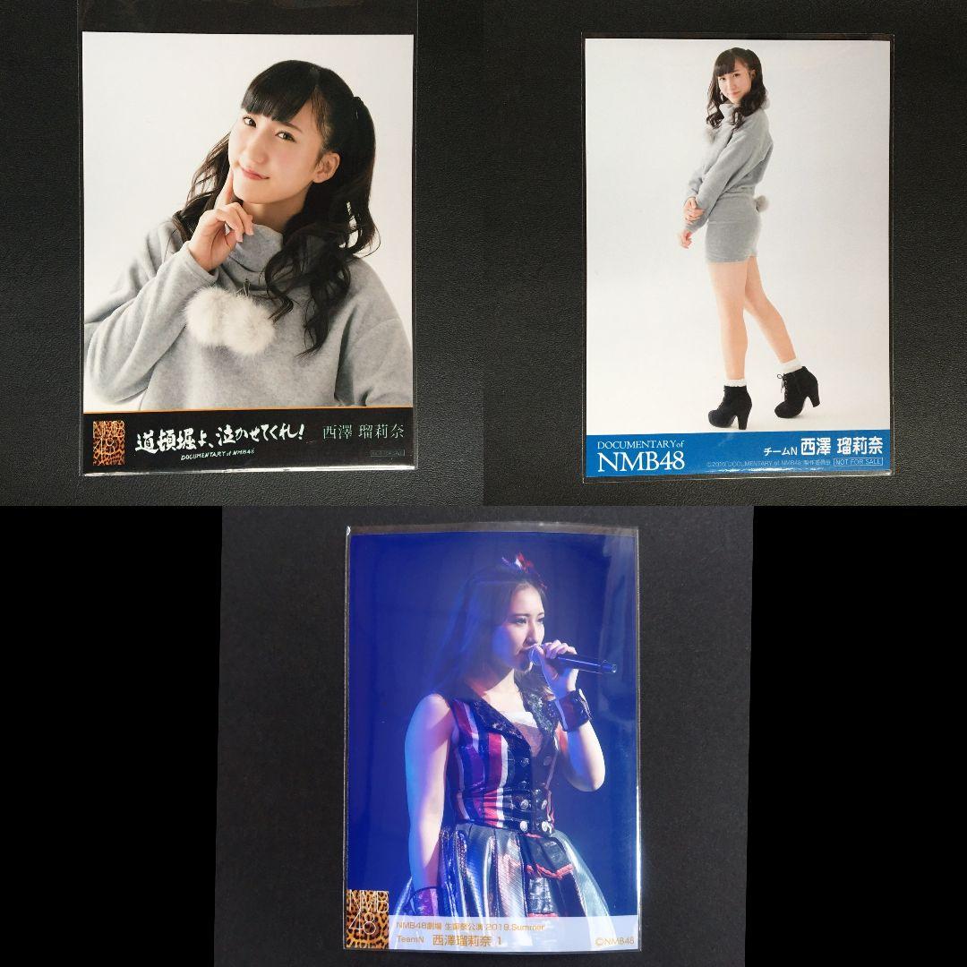 NMB48 西澤瑠莉奈 生写真 グッズセット