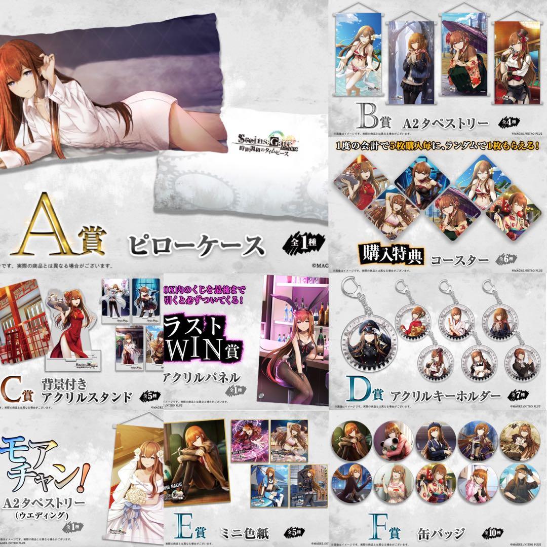 【匿名配送】シュタゲ WEBくじ 時限調和のタイムピース フルコンプ モアチャン