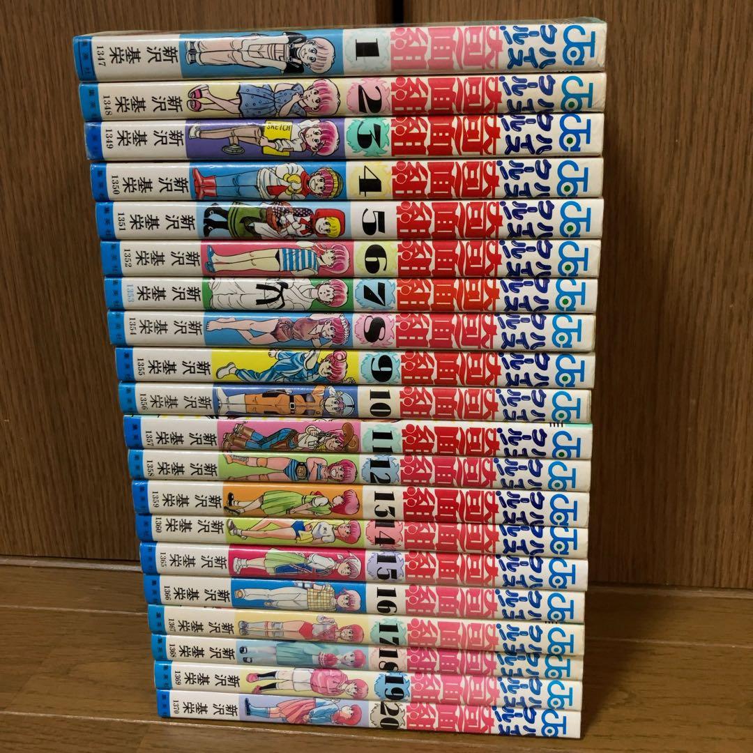ハイスクール！奇面組　1〜20巻　全巻　完結　全巻セット 新沢基栄