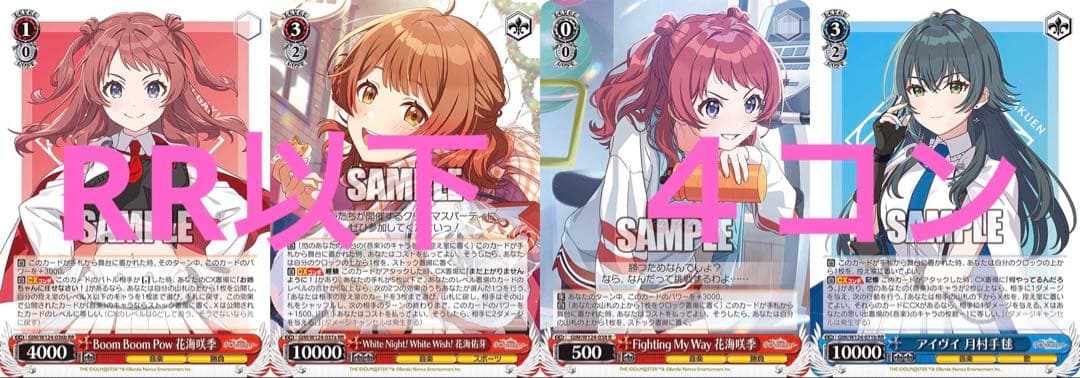 ②学園アイドルマスター　ブースターパック　RR以下　4コン　セット