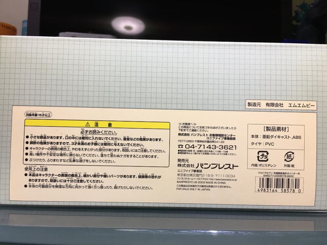 【極美品】　ウルトラセブン　TDF PO-1 究極精密造形ポインター号 箱付