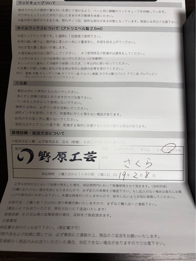 野原工芸　　桜　シャープペンシル　固定式口金付き