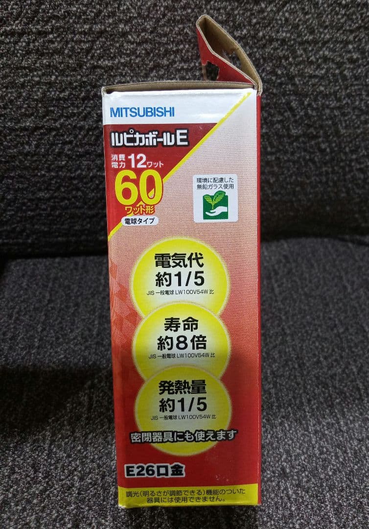 三菱　MITSUBISHI　ルピカボールE　EFD15EL/12 　8個　電球