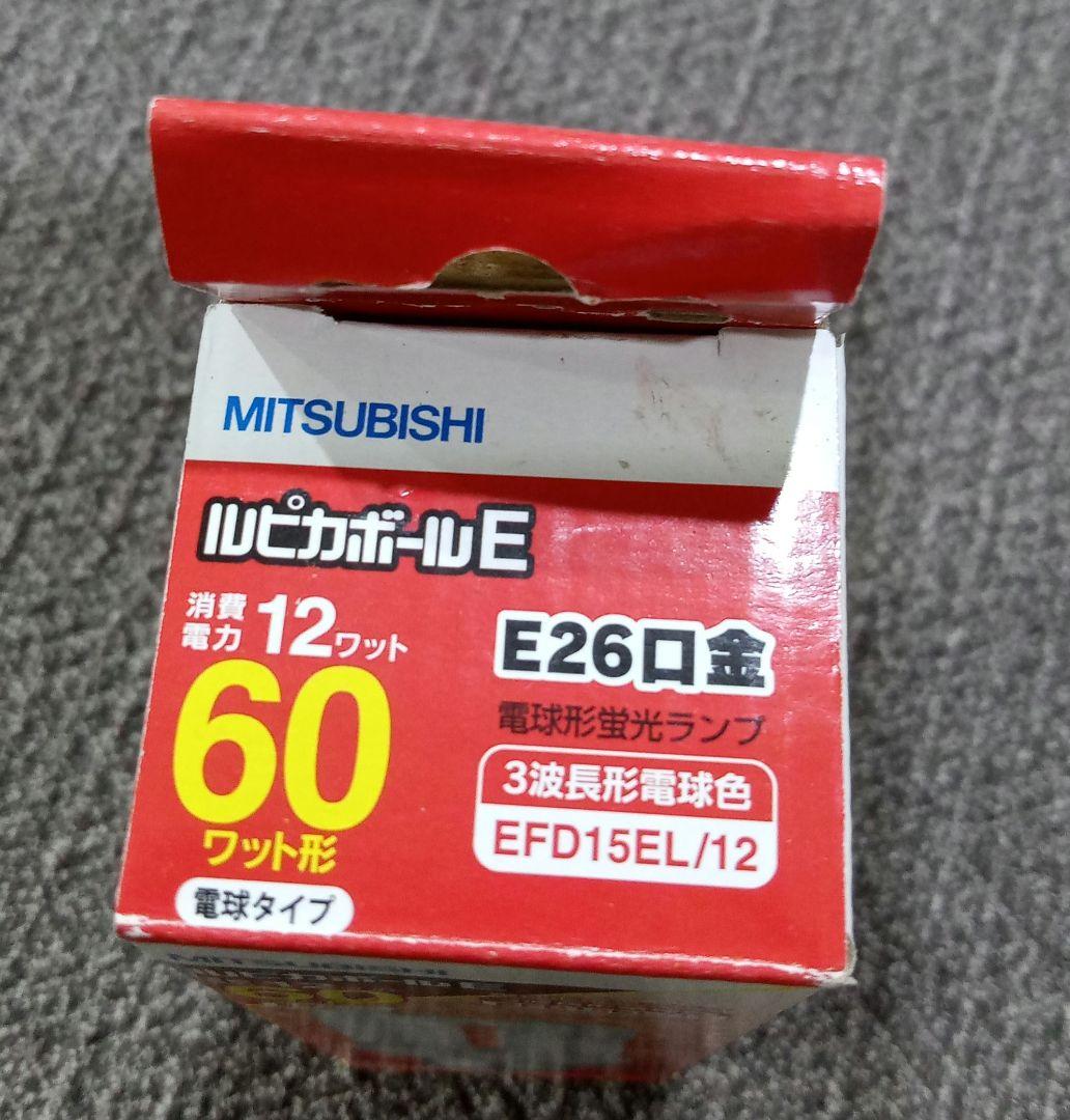 三菱　MITSUBISHI　ルピカボールE　EFD15EL/12 　8個　電球