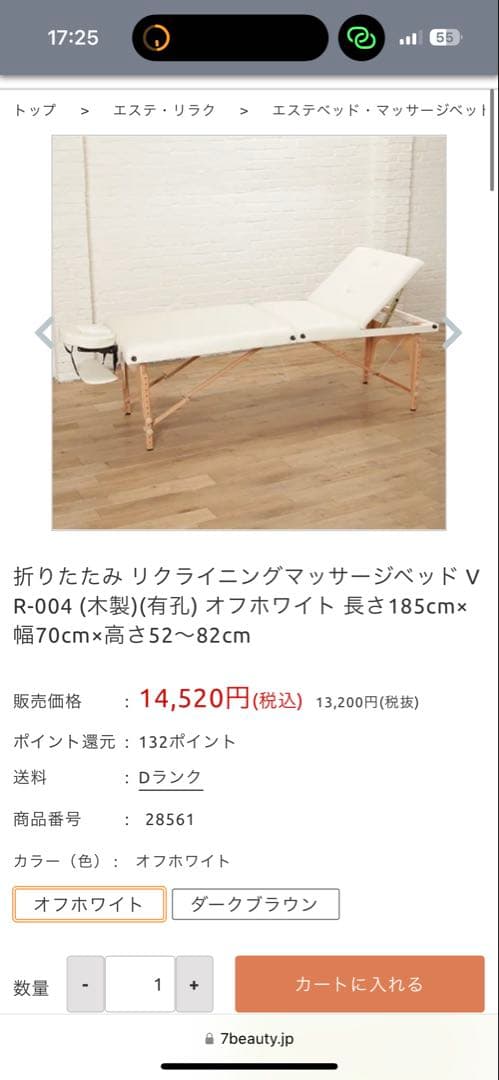 エステ　リクライニング　折りたたみベッド