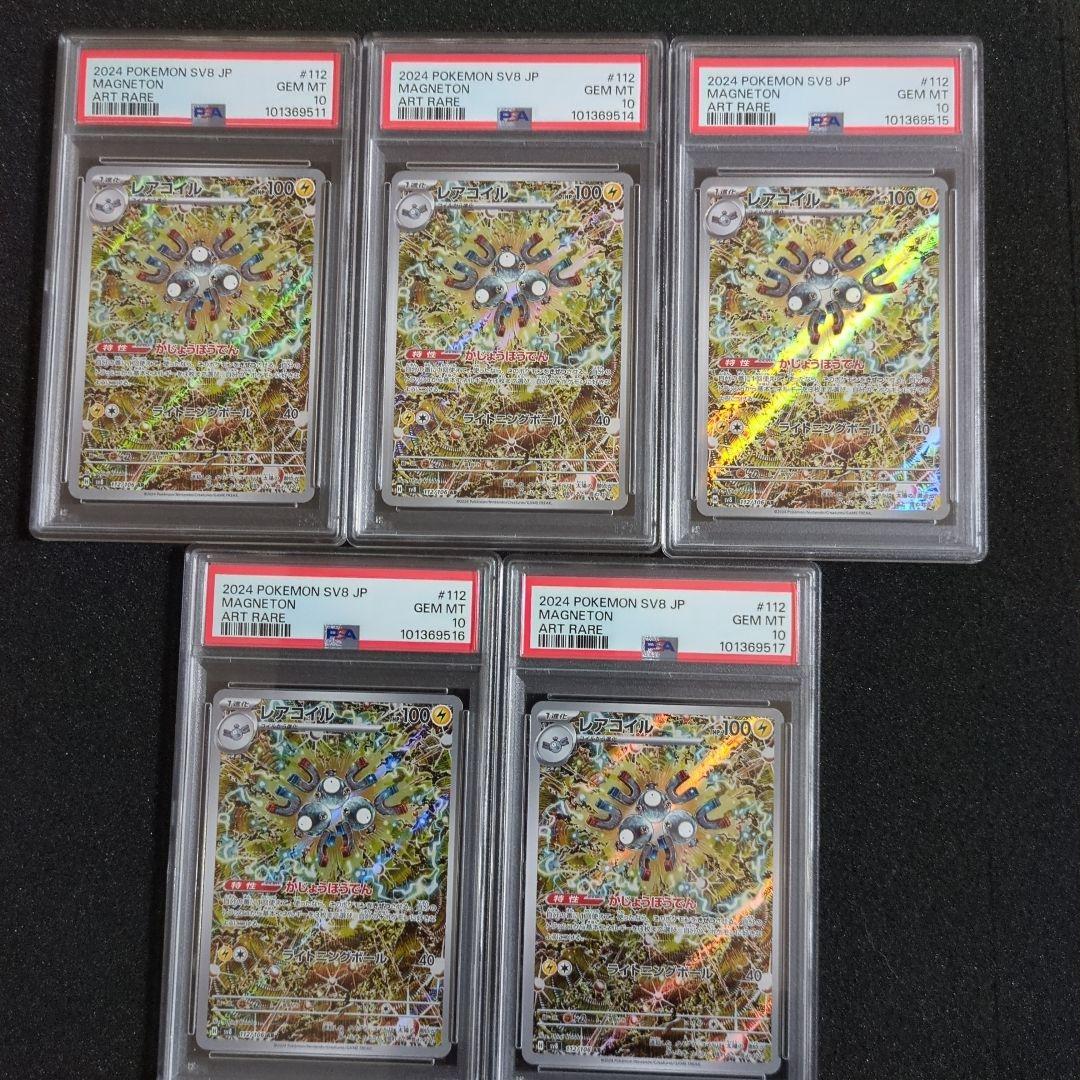 テイムレアコイルar　psa10　11枚セット