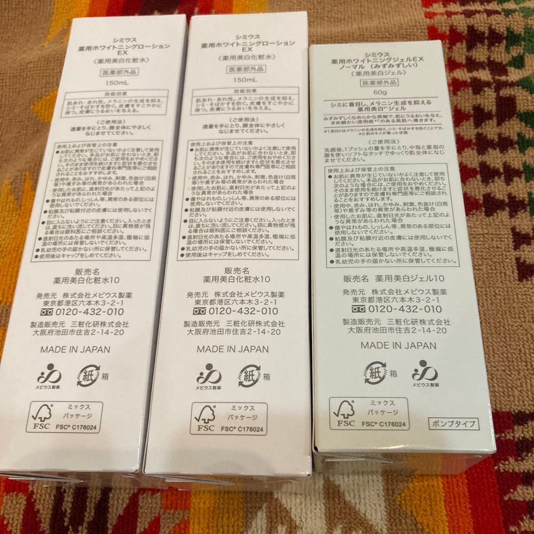 シミウス　まとめて　　10箱　化粧水　美容液　ホワイトニング　洗顔料