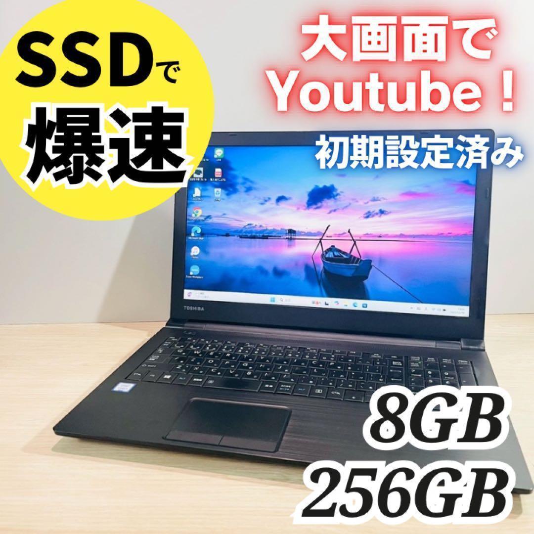 コスパ良好✨Win11 Core i5 SSD256GB ノートパソコン