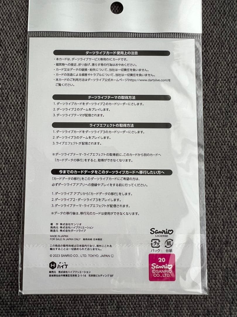 はぴだんぶい　ダーツライブカード　あひるのペックル　サンリオ