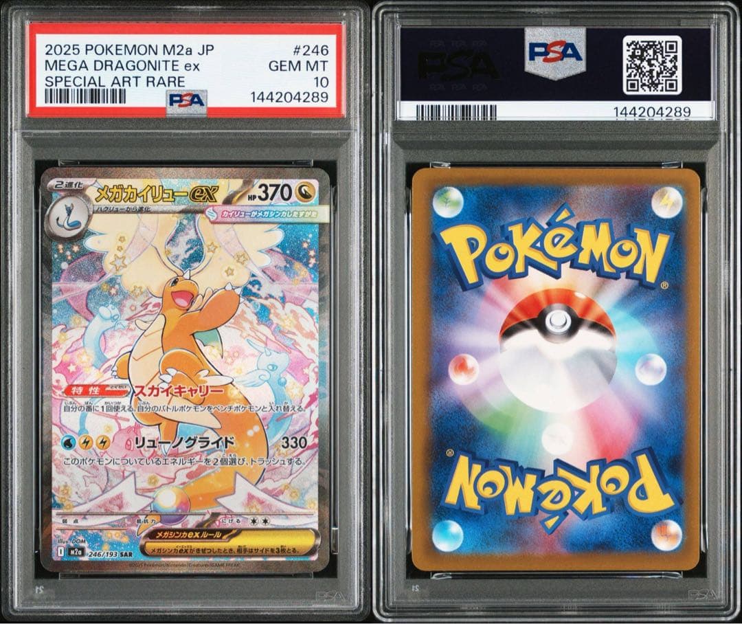 ポケモンカード　メガカイリューSAR PSA10