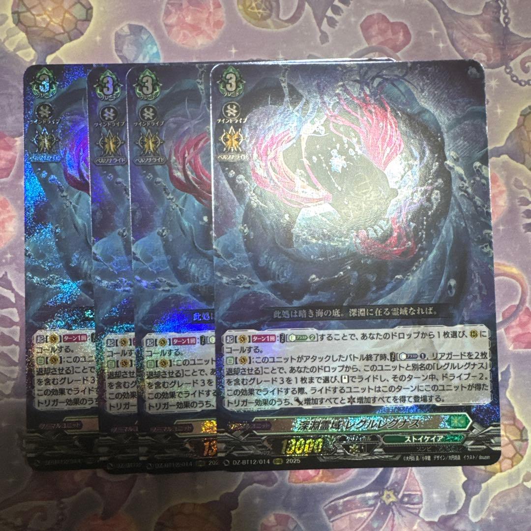 深淵霊域 レグルレグナスRRR4 深淵霊域 レグルレグナスアザナシオスRRR4