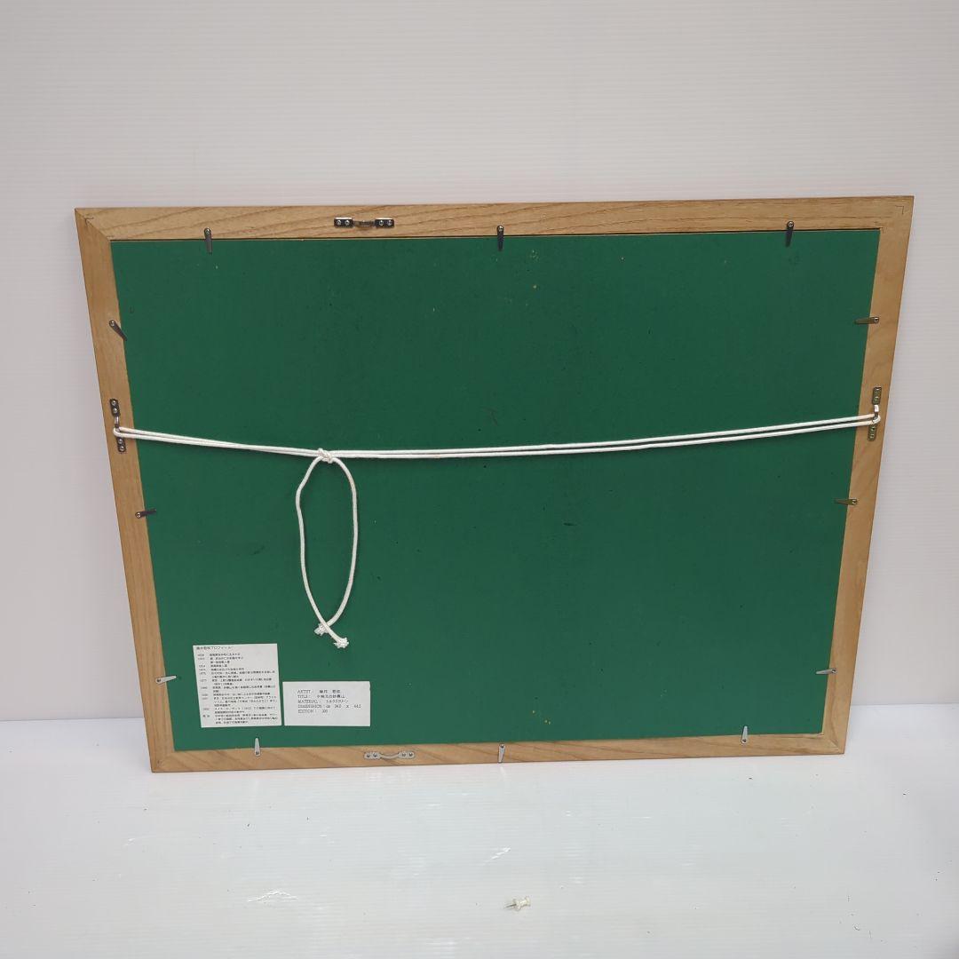 藤井 君枝　シルクスクリーン　夕映えの妙義山 ED200