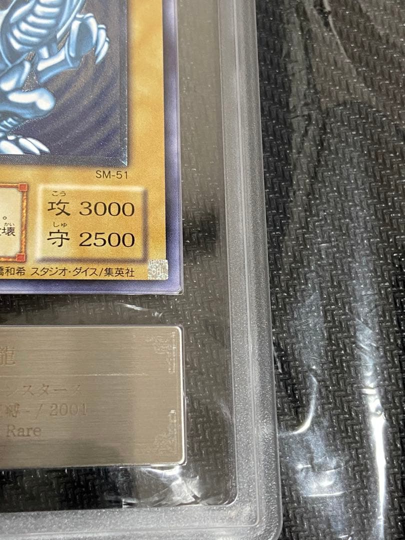 遊戯王　青眼の白龍　レリーフ 青艶　ARS8 鑑定書付き