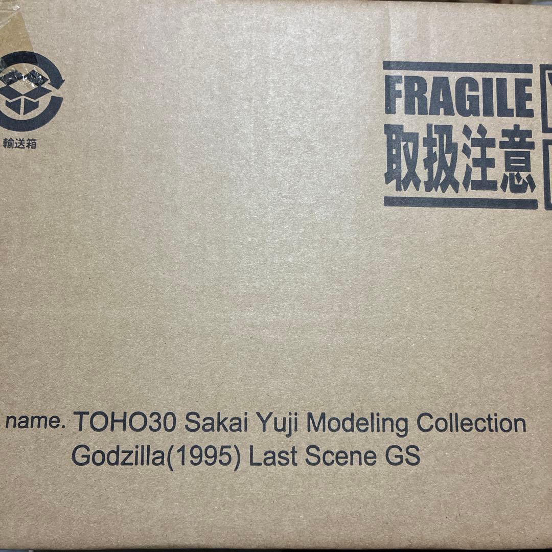 東宝30センチシリーズ ゴジラ ラストシーン