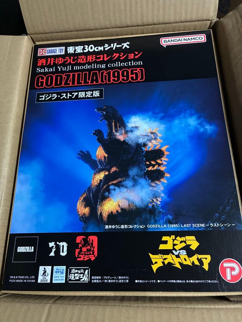 東宝30センチシリーズ ゴジラ ラストシーン