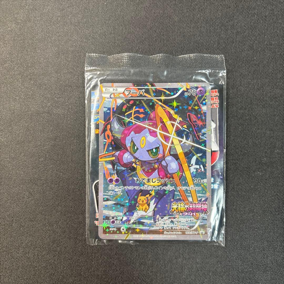 「未開封」フーパ プロモーションカード 映画特典