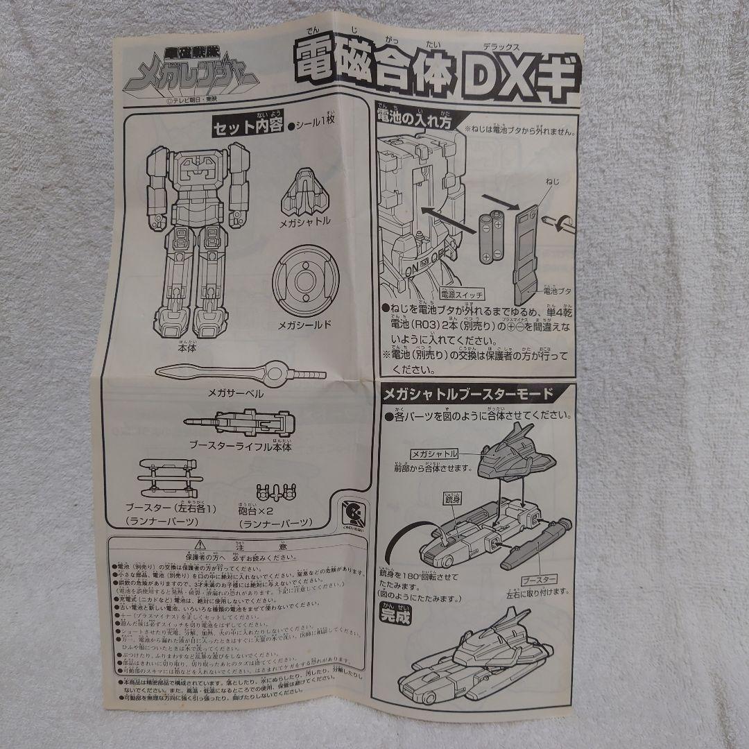 電磁戦隊メガレンジャー　銀河合体　DXギャラクシーメガ　箱あり　欠品なし