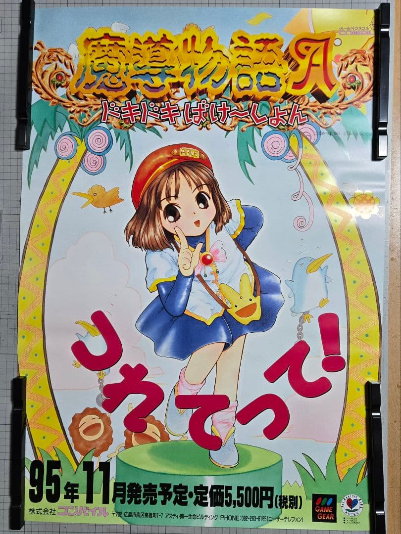 B2ポスター COMPILE製ゲーム 5枚セット