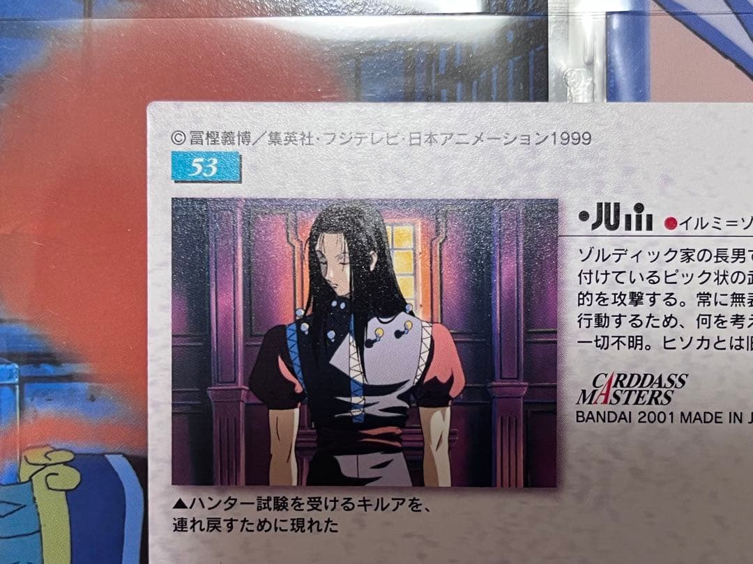 HUNTER×HUNTER　カードダスマスターズ　53　イルミ　初版