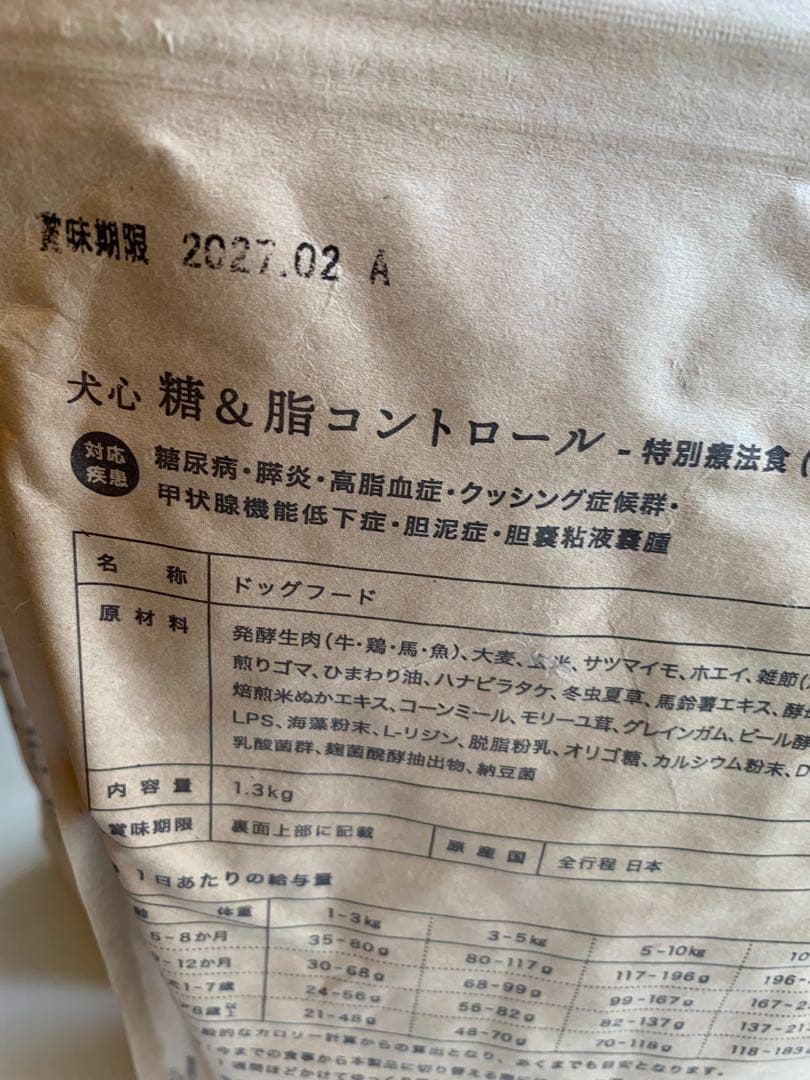 ［リニューアル　新商品］犬心 糖＆脂コントロール 1.3キロ　3袋セット