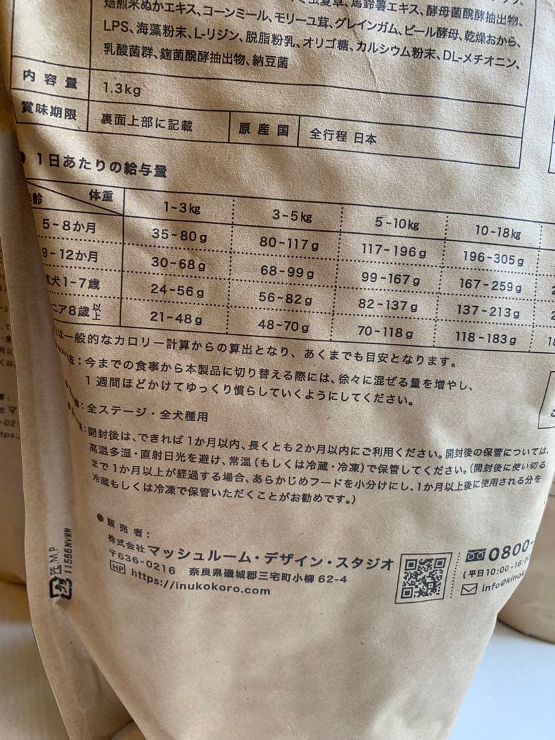 ［リニューアル　新商品］犬心 糖＆脂コントロール 1.3キロ　3袋セット