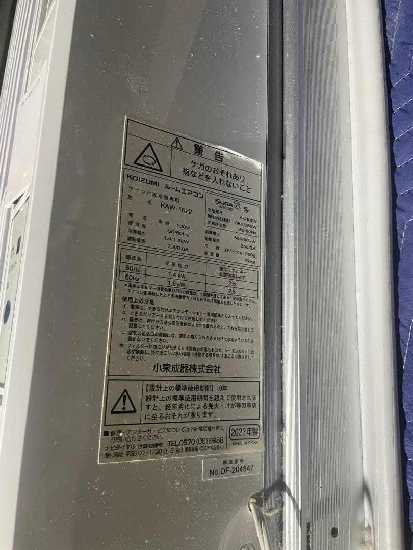 コイズミ　窓用エアコン スリムデザイン リモコン付き　KAW-1622
