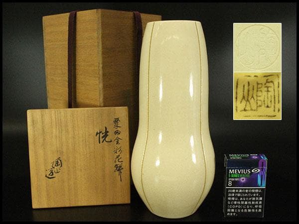 伊藤陶山造 粟田金彩花瓶 在印 共箱(LC501)