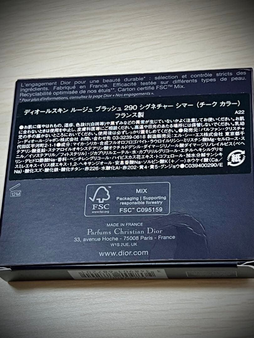 ディオールルージュブラッシュ290伊勢丹限定品