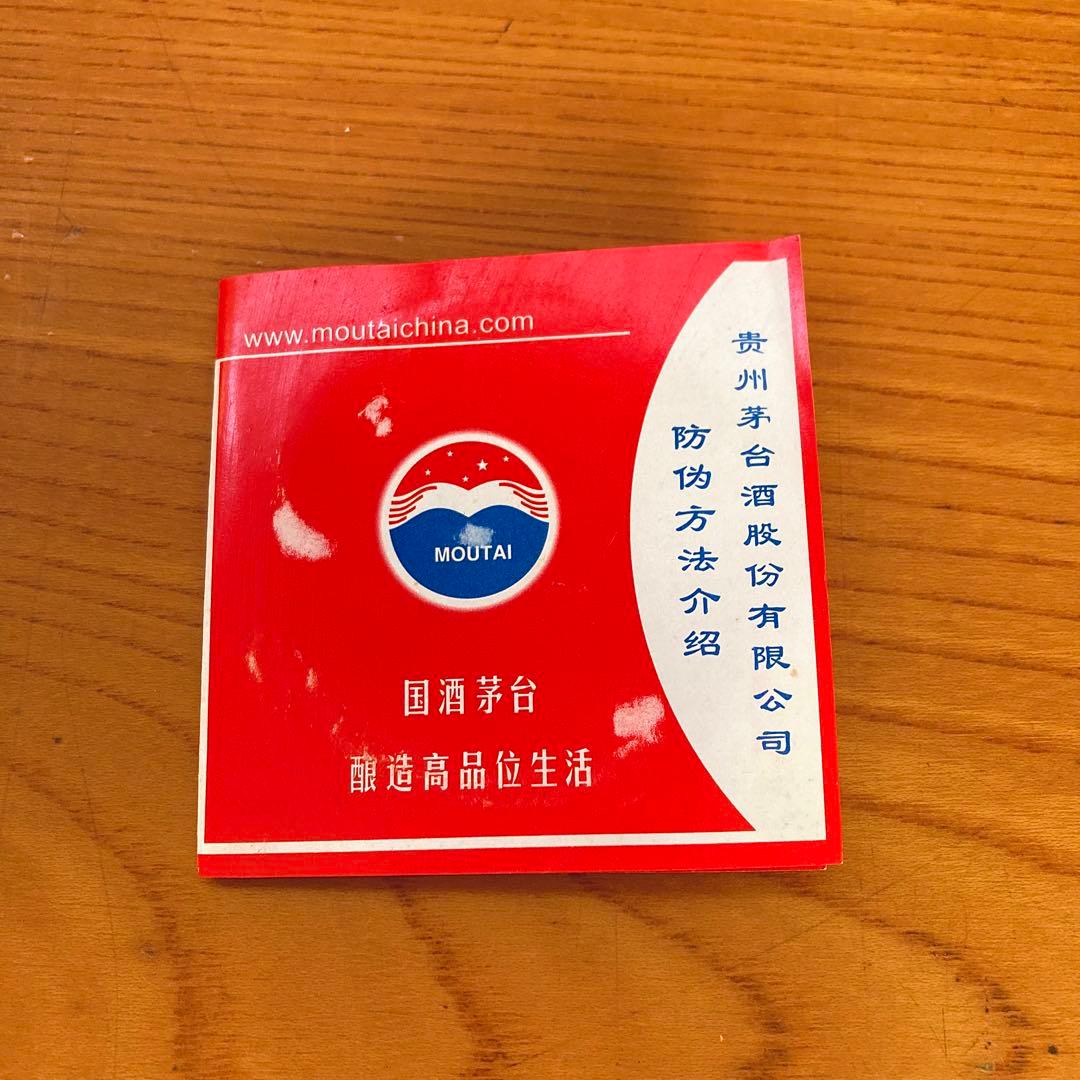 貴州茅台酒 五星麦ラベル 2004年53% 500ml MOUTAIマオタイ古酒