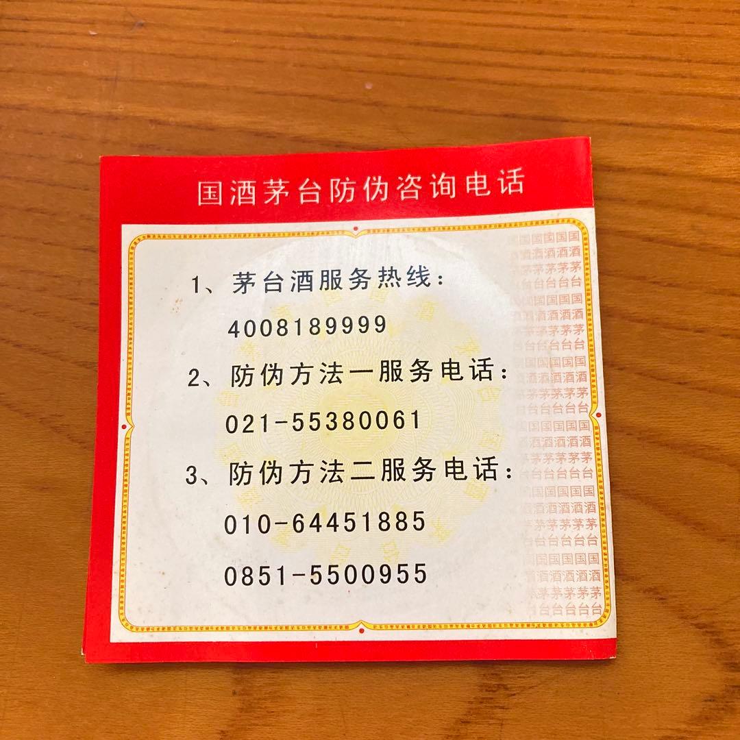 貴州茅台酒 五星麦ラベル 2004年53% 500ml MOUTAIマオタイ古酒