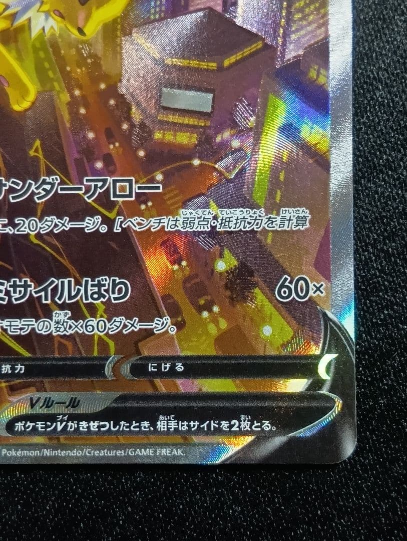 【状態A】サンダースV SR SA イーブイヒーローズ 079/069 ポケカ