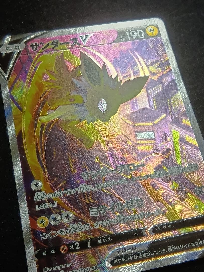 【状態A】サンダースV SR SA イーブイヒーローズ 079/069 ポケカ