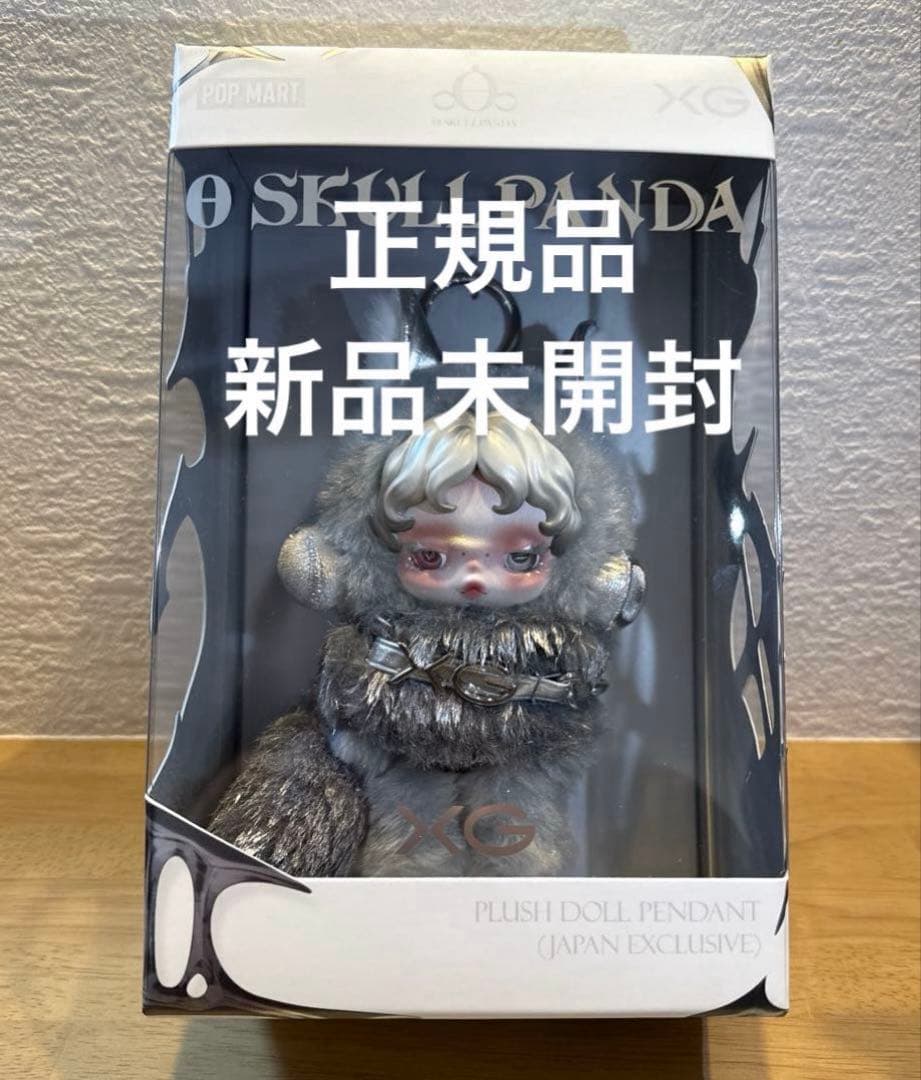 SKULLPANDA × XG ぬいぐるみペンダント（日本限定） ②