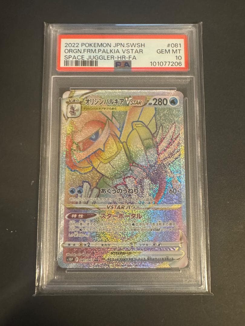 アルセウス ディアルガ パルキア ギラティナ UR HR ８連番 PSA10