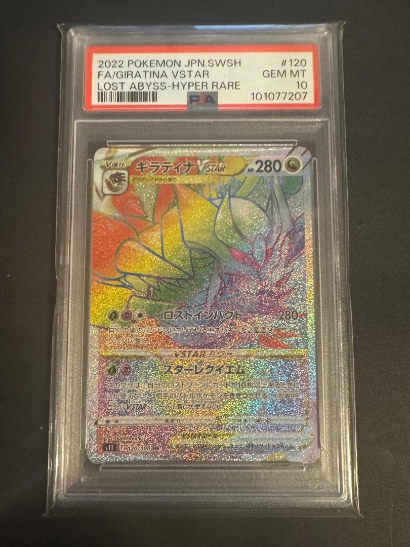 アルセウス ディアルガ パルキア ギラティナ UR HR ８連番 PSA10