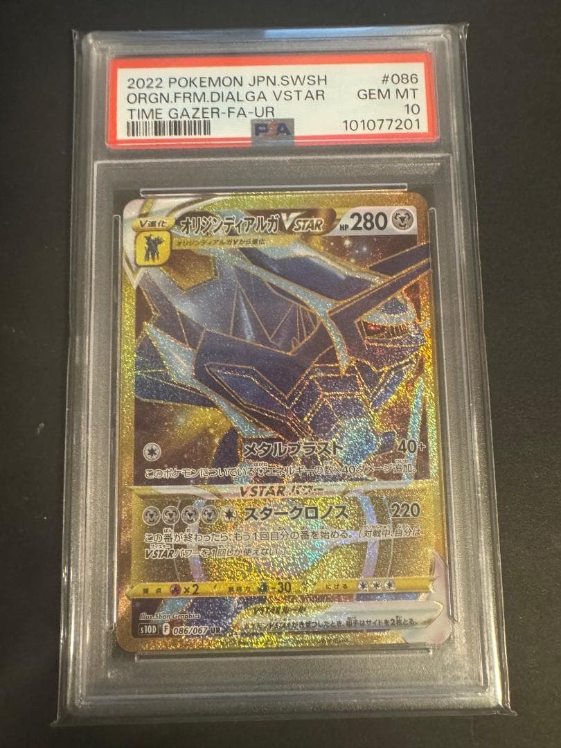 アルセウス ディアルガ パルキア ギラティナ UR HR ８連番 PSA10