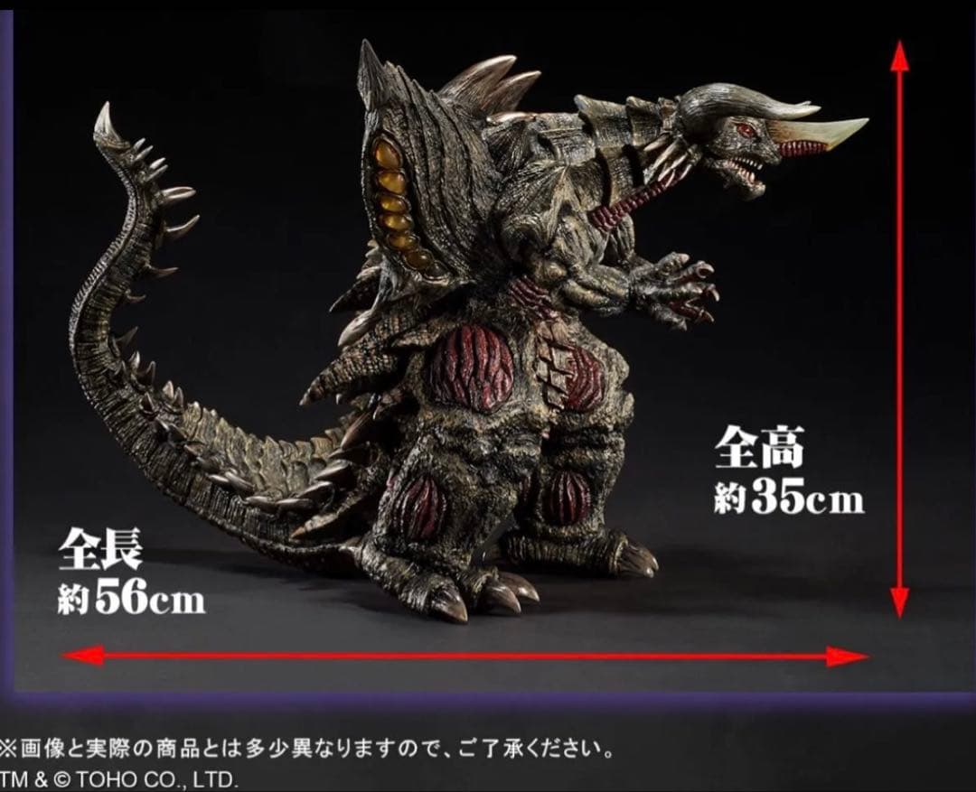 少年リック限定　東宝30cmシリーズ　バガン