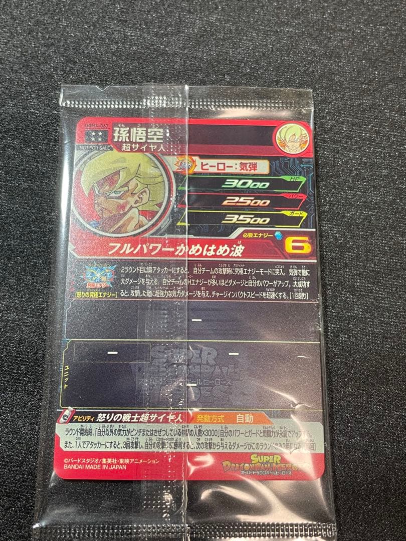 【未開封美品】ドラゴンボールヒーローズ ugm4-067 孫悟空