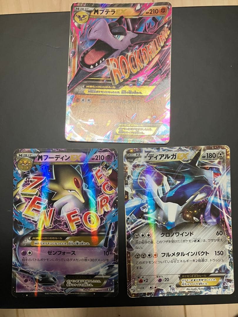 傷あり特価　フシギバナEX クレセリアEXなど10枚セット