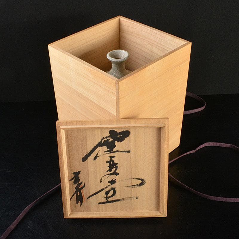 信楽焼　星野亨斉造　窯変壺　共布共箱　N　6743C