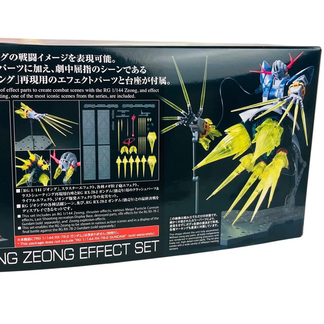 RGジオングラストシューティング エフェクトRG RX-78 ガンダム セット