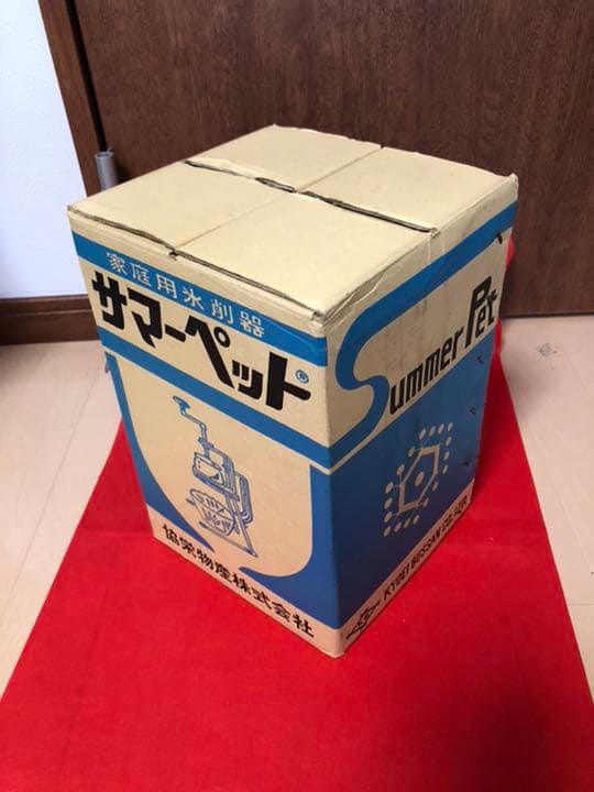 【昭和のアンティーク商品】家庭用氷削器　サマーペット