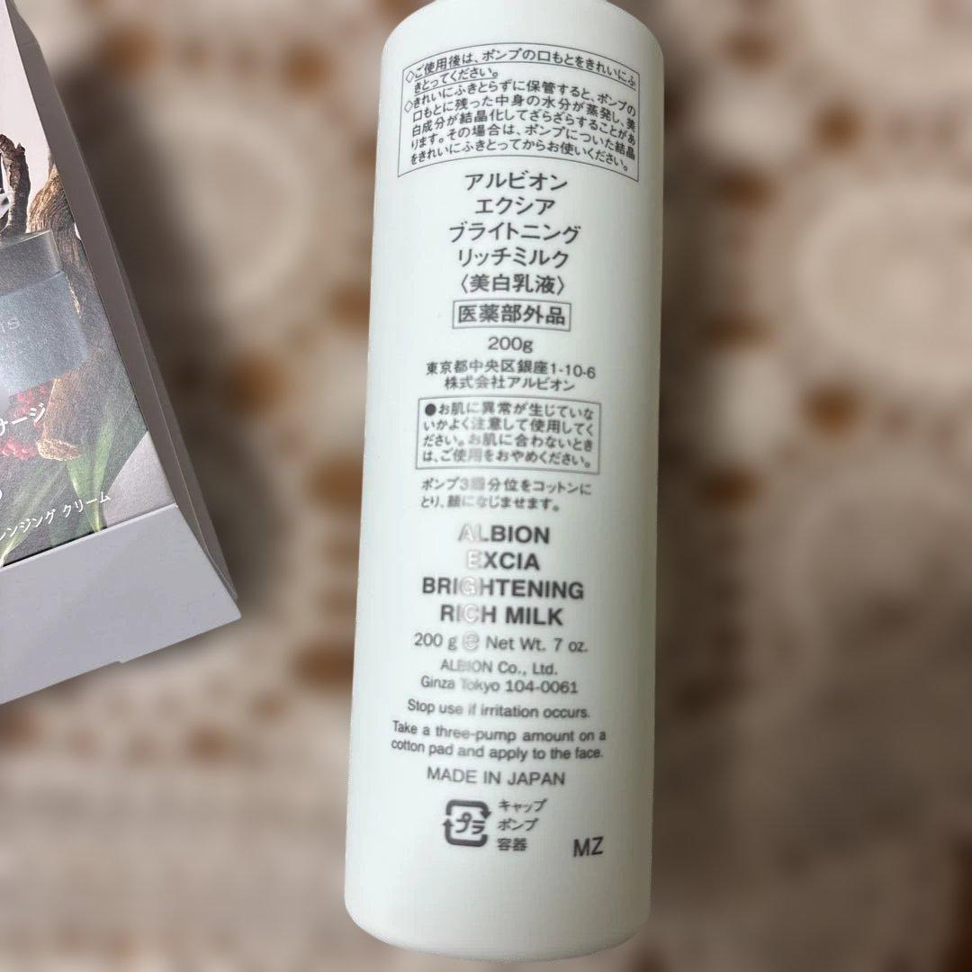 エクシア ブライトニング リッチミルク EXCIA 乳液 200g 美白乳液