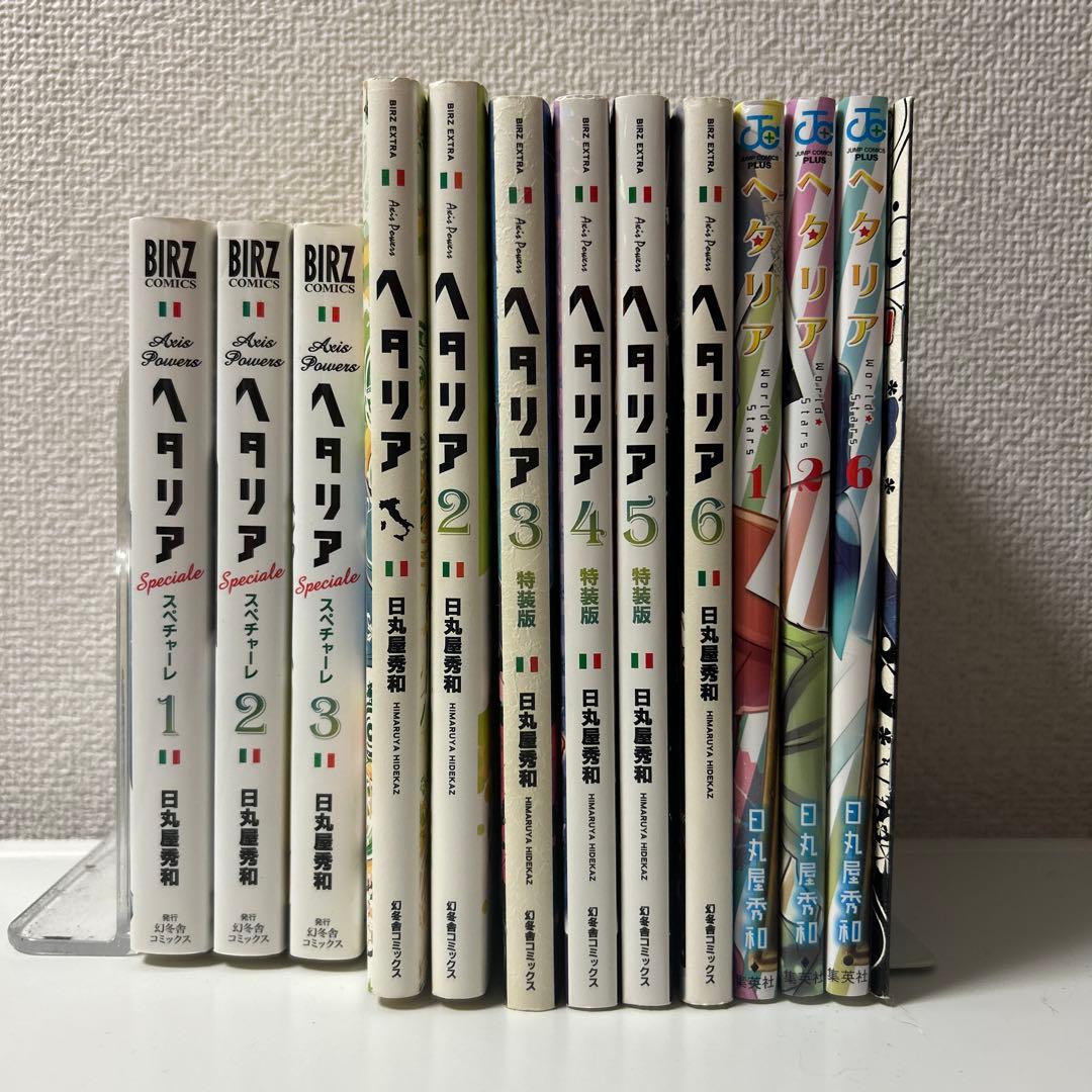 最終値下げ ヘタリア スペチャーレ WorldStars 3巻特装版