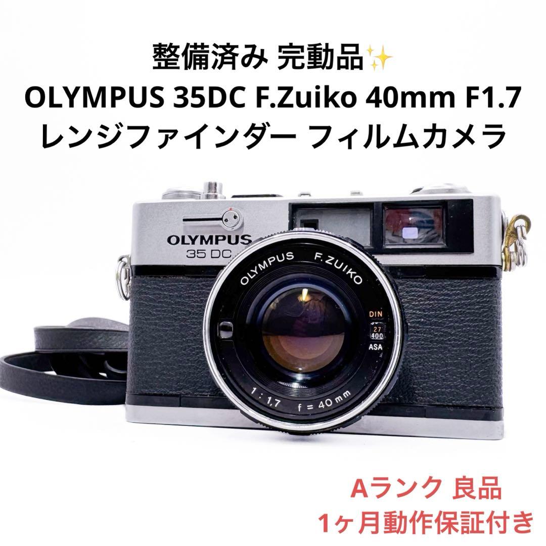 Aランク 整備済み OLYMPUS 35DC 1ヶ月動作保証付き