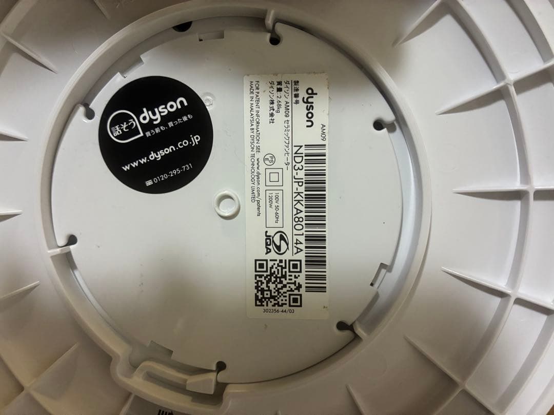 Dyson hot+cool AM09 ホワイト サーキュレーター