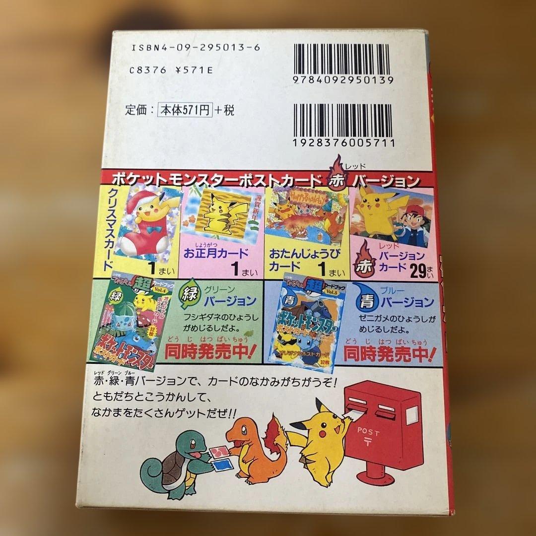 てれびくん超カードブック Vol.3 ポケットモンスターポストカード　赤　小学館