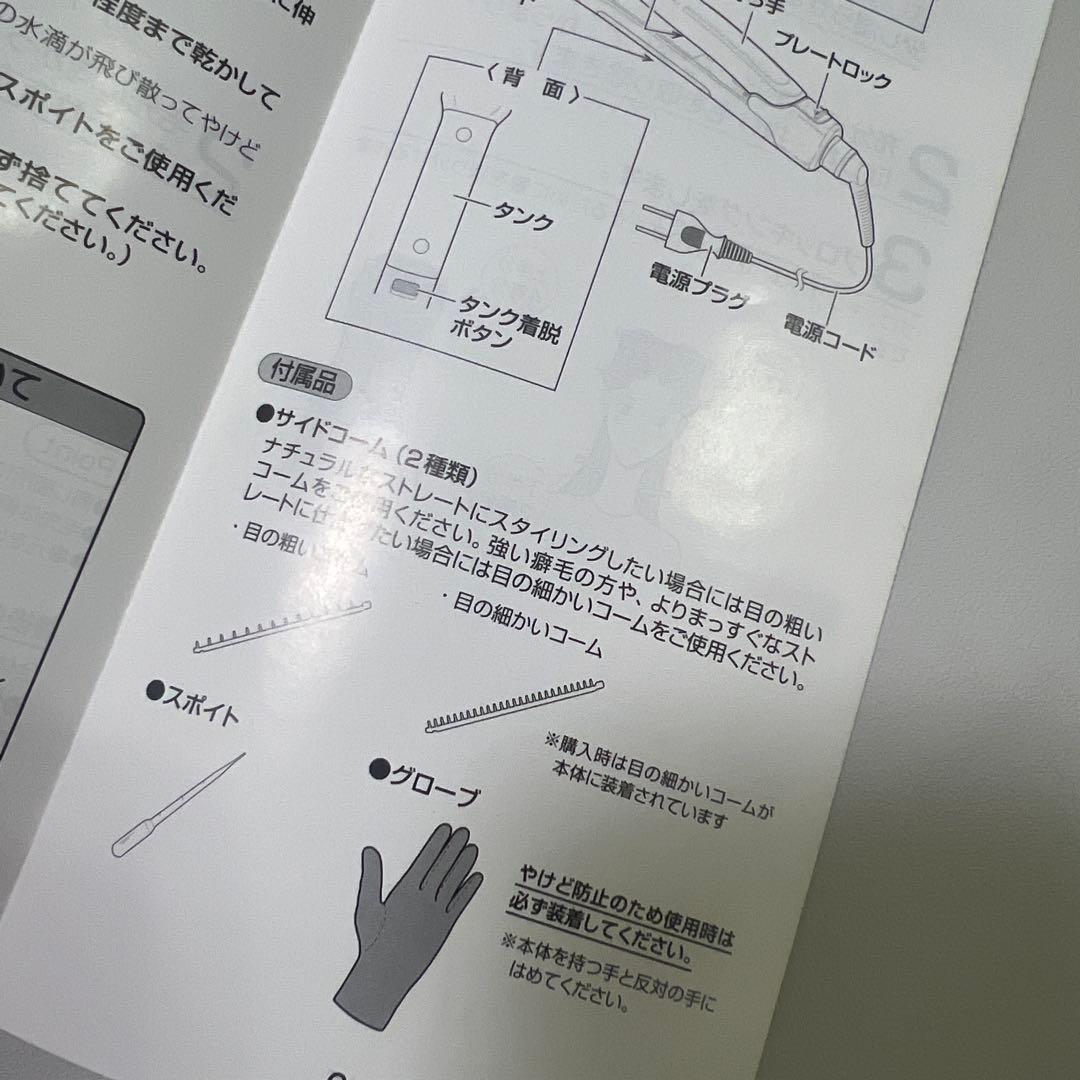 ヴィダルサスーン マジックシャイン スチームストレートアイロン